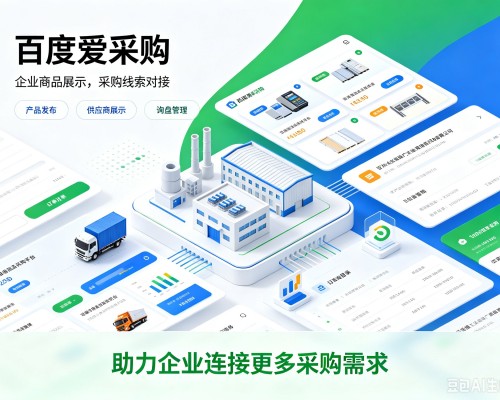 信阳百度爱采购